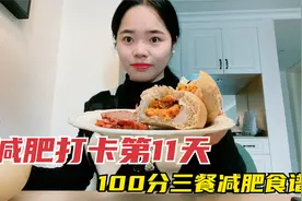 全靠吃瘦了20斤，易胖体质2年没反弹，详细记录一天三餐减肥食谱视频封面