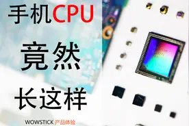 我拆下手机CPU，它竟然长这样！！WOWSTICK 产品体验！！！视频封面