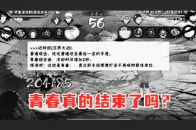 青春真的结束了吗？我看未必！视频封面