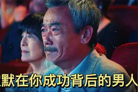 孩子当你成功的时候，爸爸真心为你高兴也同时心疼视频封面