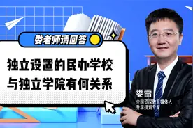 民办高校VS独立学院，各有各的优劣势！这些高考真相你知道吗？视频封面