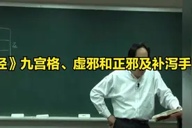 《黄帝内经》九宫格、虚邪和正邪及补泻手法视频封面