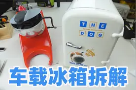拆解车载小冰箱，和正常冰箱截然不同的工作原理视频封面