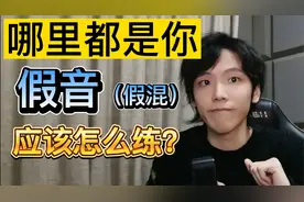 队长的《哪里都是你》，假音部分该怎么练？