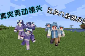 真实3D眩晕让你几秒就反胃！没有任何MC玩家可以坚持！视频封面
