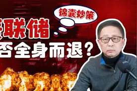 第一共和银行爆雷：预测美国银行生死的两大关键指标！视频封面