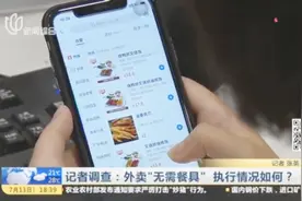外卖无需餐具，执行情况如何？选项陷尴尬需更新APP