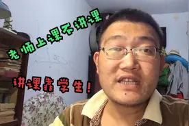 大学老师不讲课？上课让学生讲！这种教学方法还需要老师吗？视频封面