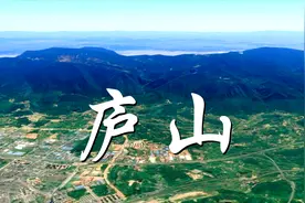 庐山为何有着一山赛五岳的魅力？三维地图带你领略庐山的真面目视频封面