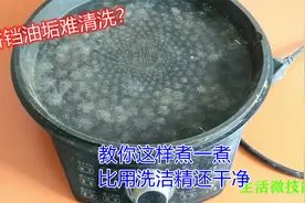 电饼铛油垢难清洗？教你这样煮一煮，比用洗洁精还干净，方法真棒视频封面