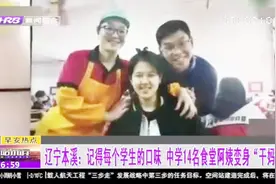中学食堂阿姨变身干妈，记得每个学生口味，过生日不忘特殊对待视频封面