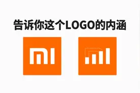 小米LOGO的内涵是什么？