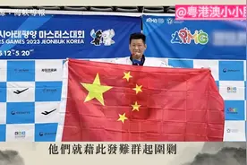 台运动员颁奖台举五星红旗遭围攻，痛骂台湾是独裁鬼岛没言论自由视频封面