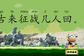 凉州词 葡萄美酒夜光杯 宝贝牛古诗诵读 国学唐诗宋词 唐代 王翰视频封面