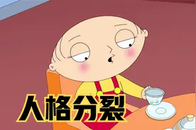 恶搞之家：饺子无法面对现实，分裂出多重人格！