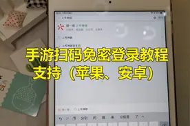 手游扫码上号教程，支持安卓苹果，超方便超好用