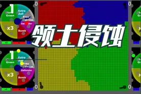 领土侵蚀，四选一，你选哪个？视频封面