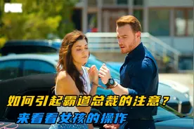 如何才能引起霸道总裁的注意？小姐姐的操作绝了！《轻叩心扉》视频封面
