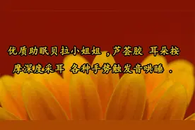 优质助眠贝拉小姐姐 ,芦荟胶 耳朵按摩深度采耳 各种手势【转载】视频封面