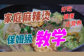家庭版牛奶麻辣烫教学，好吃美味还健康，不好吃我给你吃~视频封面