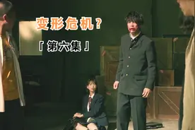 日剧，中二少年变形记视频封面