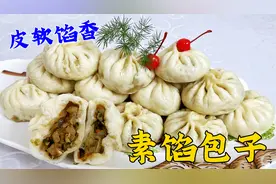 纯素馅包子想要皮软馅更香，掌握三个步骤，不放肉不加鸡蛋更好吃
