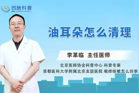 油耳朵怎么清理#健康科普大赛#视频封面