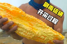 世界上最危险的工作，每天与剧毒硫磺打交道，吸入毒烟，活不过50