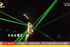 山东交警配备“激光武器”，深夜高速光芒四射，专治司机瞌睡视频封面