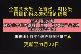 所有校外培训机构的线上推广将停止！抖音作出表率！