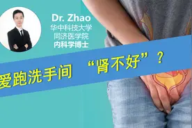 总爱跑洗手间是“肾不好”？多数情况下未必！肾好不好，如何看？视频封面