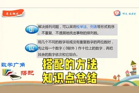 三年级数学，搭配的方法，知识点总结