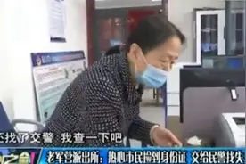 太原：热心市民捡到身份证，交给民警寻求帮助，民警帮找失主视频封面
