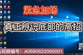 股票逢低买进，还是大崩盘傻傻分不清？一招让股民人间清醒视频封面