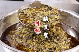 大厨教你：价值8000元的“酸菜酱”技术教程，详细用料和熬制方法视频封面