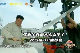 张昕宇真是太太太牛了！改造运-12他都会视频封面