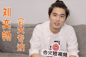 刘奕畅爆料剧组趣事，虞书欣曾拍戏拍到哭视频封面