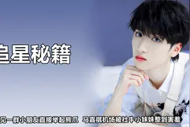 追星秘籍：严浩翔被一群小朋友抓住手腕，杨洋不仅被表白还被亲亲视频封面