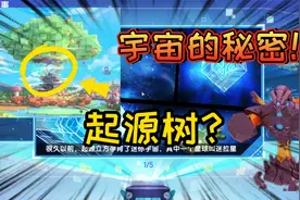迷你世界-起源树下有个神秘部落，飞船是他们的工具，谁住在那里视频封面