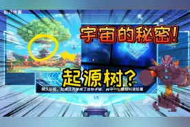 迷你世界-起源树下有个神秘部落，飞船是他们的工具，谁住在那里视频封面