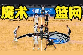 NBA直播：篮网vs魔术 全场录像！