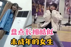盘点长相酷似未成年的女生，看着像是个小孩，实则已经二十几了视频封面