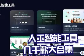 4个AI人工智能合集，包含几千个AI工具！视频封面