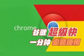 【最新】一分钟教会你谷歌浏览器的正确使用方法