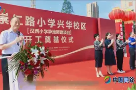 硚口区崇仁兴华小学新校址揭牌视频封面