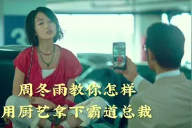 金城武周冬雨巨作，怎样让霸道总裁爱上你《喜欢你》视频封面