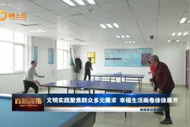 文明实践聚焦群众多元需求 幸福生活画卷徐徐展开视频封面