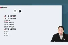 2023河北特岗教师招聘笔试-园丁精讲班-教育写作-01视频封面