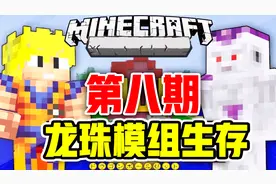 我的世界：龙珠模组重置第八期，烧制一身衣服