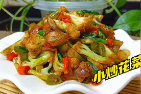 炒花菜时，到底要不要焯水？教你正确做法，脆嫩又入味好吃下饭视频封面